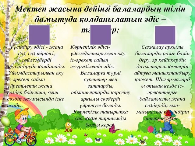 Тілдік қанығу мектепке дейінгі балаларға тілді оқытудың тиімді технологиясы