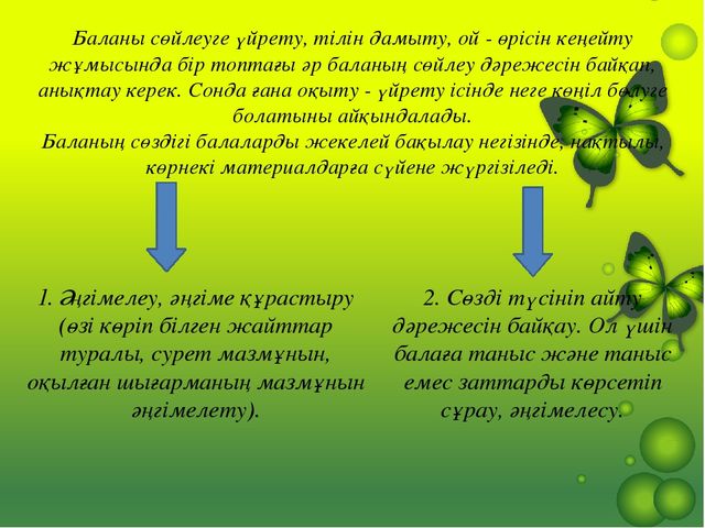 Тілдік қанығу мектепке дейінгі балаларға тілді оқытудың тиімді технологиясы