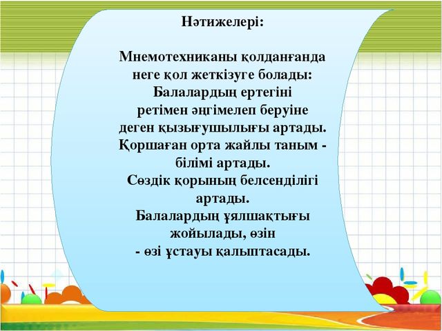 Тілдік қанығу мектепке дейінгі балаларға тілді оқытудың тиімді технологиясы