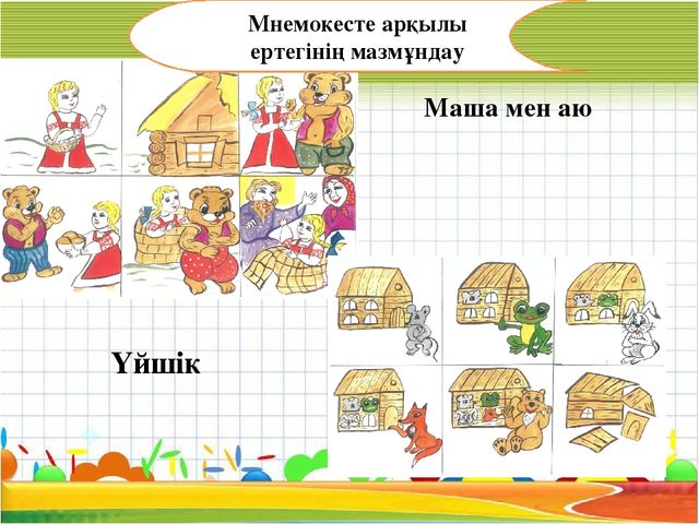 Тілдік қанығу мектепке дейінгі балаларға тілді оқытудың тиімді технологиясы