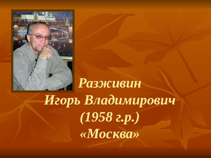 Презентация по ознакомлению с окружающим на тему "Москва для детей"