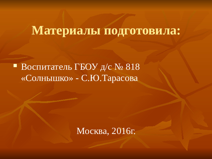 Презентация по ознакомлению с окружающим на тему "Москва для детей"
