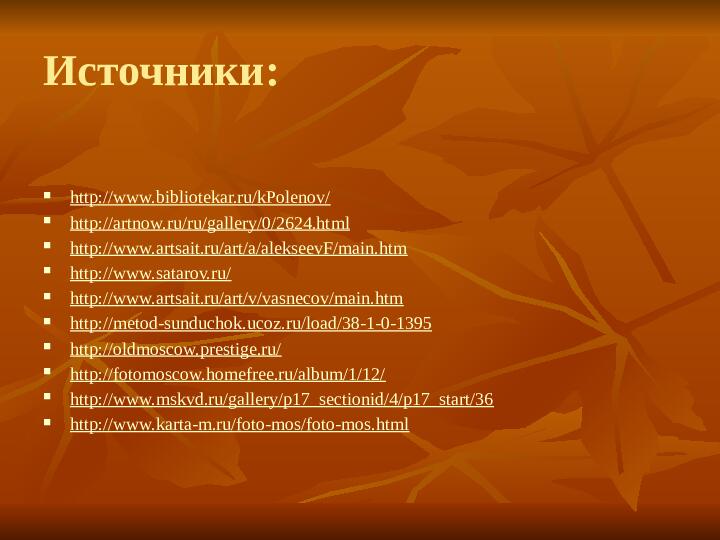 Презентация по ознакомлению с окружающим на тему "Москва для детей"