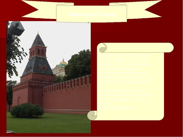 Презентация по ознакомлению с окружающим на тему "Москва"
