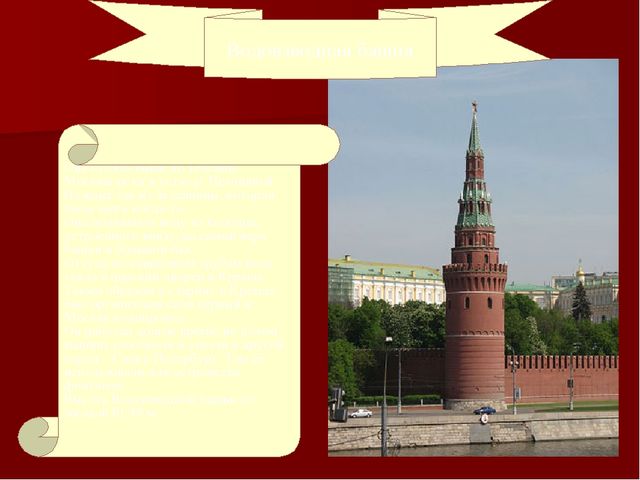 Презентация по ознакомлению с окружающим на тему "Москва"