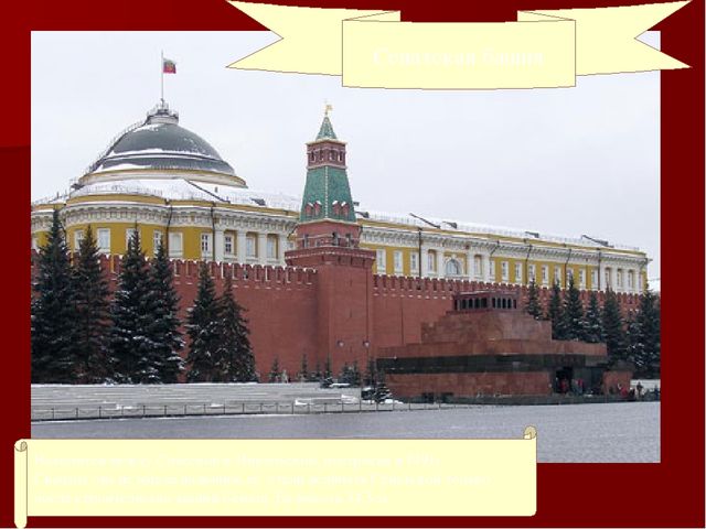 Презентация по ознакомлению с окружающим на тему "Москва"