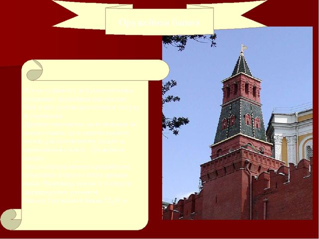 Презентация по ознакомлению с окружающим на тему "Москва"