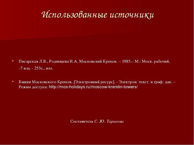Презентация по ознакомлению с окружающим на тему "Москва"
