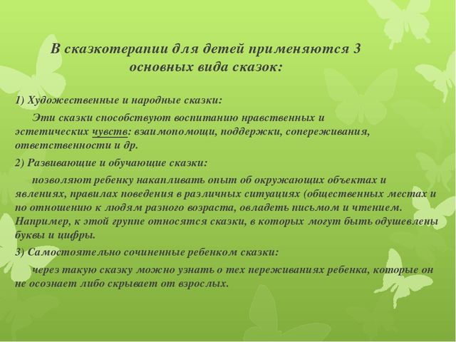 Сказкотерапия – один из методов коррекционно- развивающей работы с детьми с ОВЗ