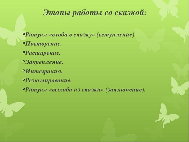 Сказкотерапия – один из методов коррекционно- развивающей работы с детьми с ОВЗ
