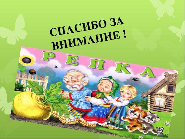 Сказкотерапия – один из методов коррекционно- развивающей работы с детьми с ОВЗ