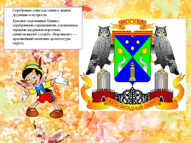 Презентация по ознакомлению с окружающим на тему "Округа Москвы"