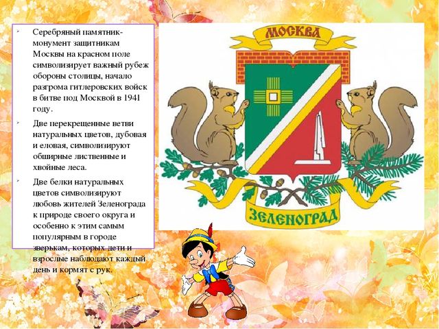 Презентация по ознакомлению с окружающим на тему "Округа Москвы"