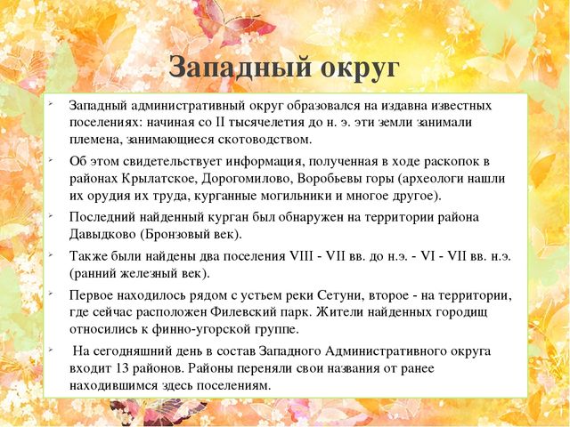 Презентация по ознакомлению с окружающим на тему "Округа Москвы"