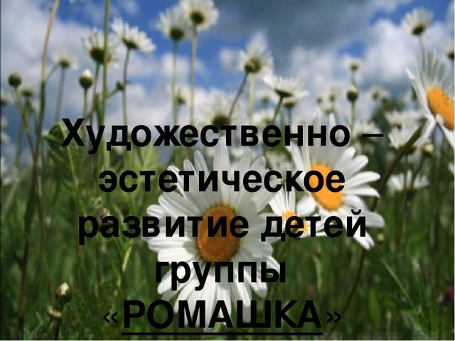 Презентация "Художественно-эстетическое развитие детей младшего дошкольного возраста"