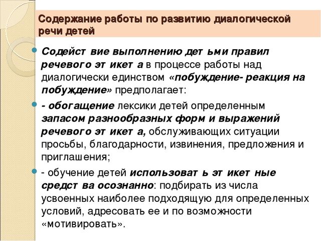 Презентация " Игровая технология развития диалогической речи дошкольников (О.А. Бизикова, Н.С. Малетина)"