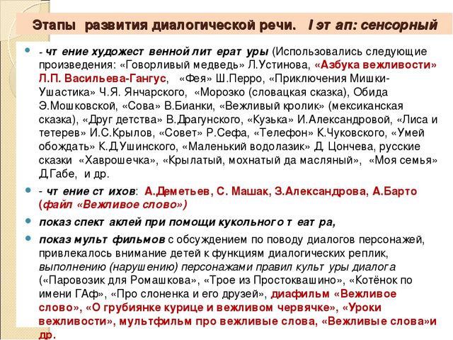 Развитие диалогической речи является содержанием задачи. Этапы развития диалогической речи. Этапы обучения диалогической речи. Этапы формирования навыков диалогической речи. Этапы развития диалогической речи у дошкольников.