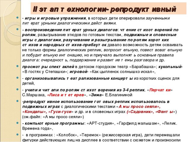 Жанром диалогической речи является проповедь. Технология развития диалогической речи. Бизикова развитие речи. Бизикова теории и технологии развития речи детей. Бизикова о.а развитие диалогической речи дошкольников в игре.