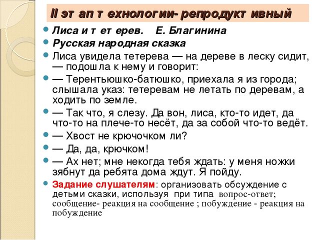 Презентация " Игровая технология развития диалогической речи дошкольников (О.А. Бизикова, Н.С. Малетина)"