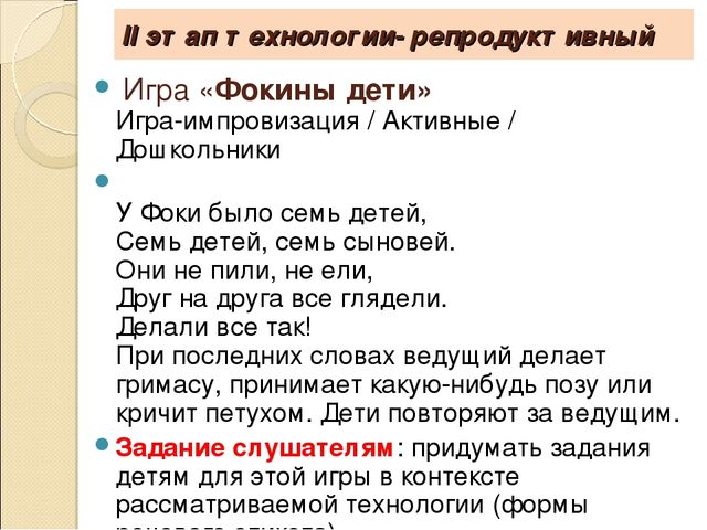 Презентация " Игровая технология развития диалогической речи дошкольников (О.А. Бизикова, Н.С. Малетина)"
