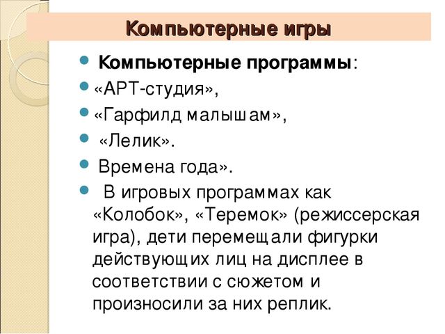 Презентация " Игровая технология развития диалогической речи дошкольников (О.А. Бизикова, Н.С. Малетина)"