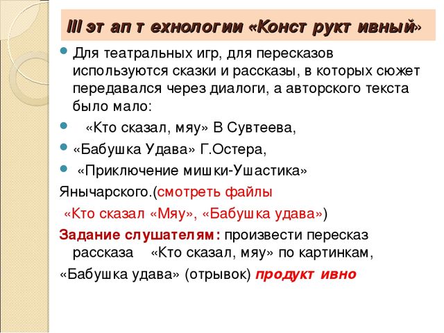 Презентация " Игровая технология развития диалогической речи дошкольников (О.А. Бизикова, Н.С. Малетина)"