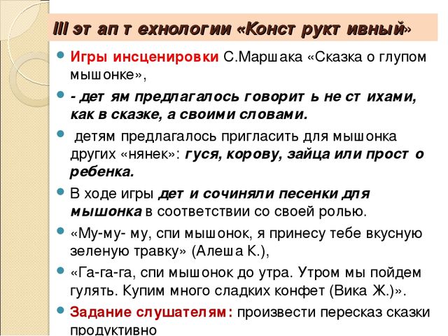 Презентация " Игровая технология развития диалогической речи дошкольников (О.А. Бизикова, Н.С. Малетина)"
