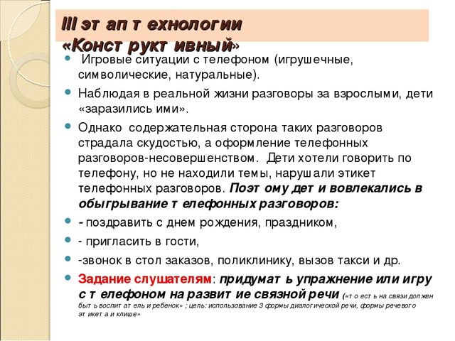 Средства развития связной диалогической речи. Технология развития диалогической речи. Игры для развития диалогической речи дошкольников. Бизикова развитие речи. Бизикова развитие диалогической речи дошкольников.