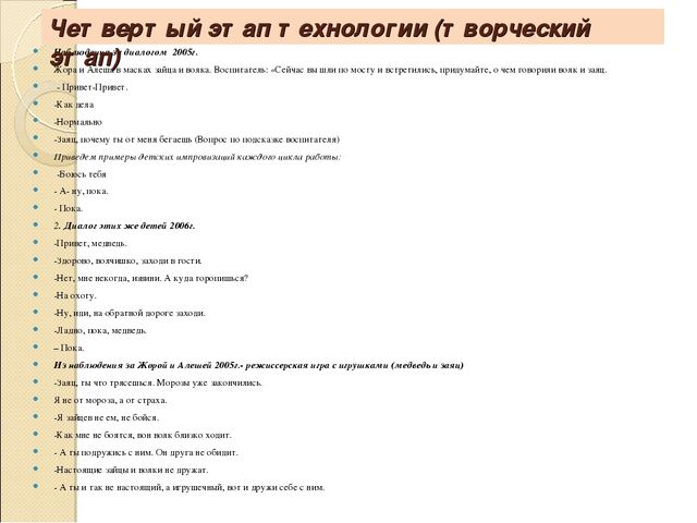 Презентация " Игровая технология развития диалогической речи дошкольников (О.А. Бизикова, Н.С. Малетина)"