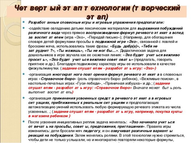 Презентация " Игровая технология развития диалогической речи дошкольников (О.А. Бизикова, Н.С. Малетина)"