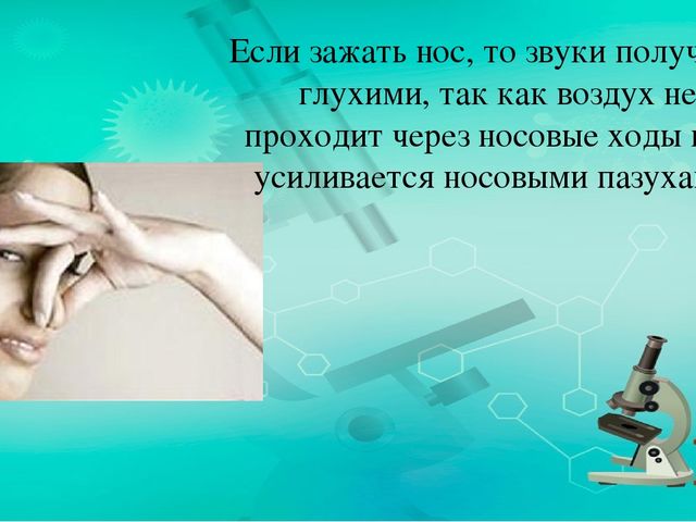 Презентация по ознакомлению с миром природы.Тема: Строение человека. дыхательная система.