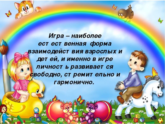 Презентация на тему "Игра детей-дело взрослых " для родителей средней группы
