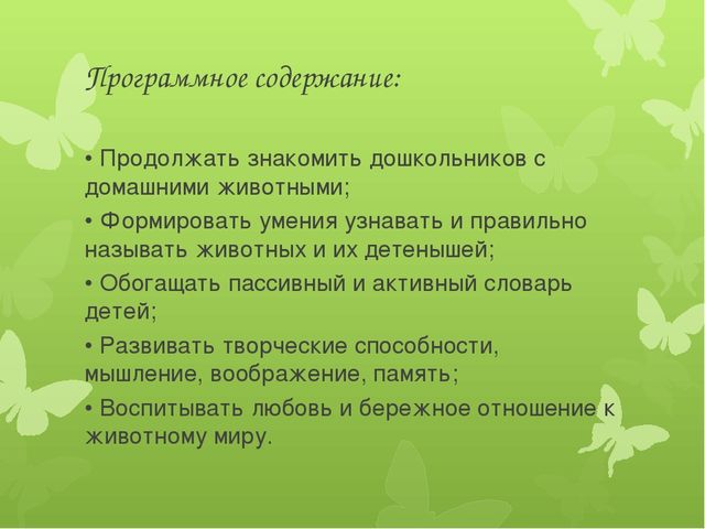 Презентация на тему "Домашние животные " для детей младшей группы