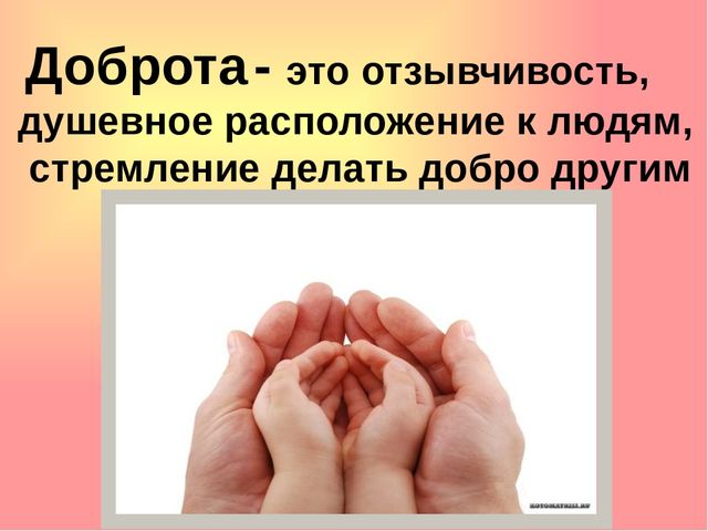 Презентация на тему: "День доброты"