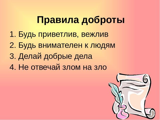Презентация на тему: "День доброты"