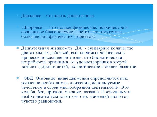 Роль овд на прогулке