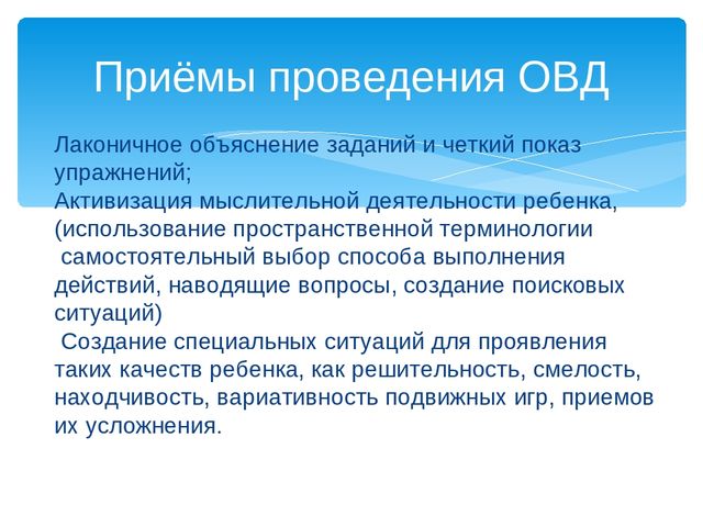 Роль овд на прогулке