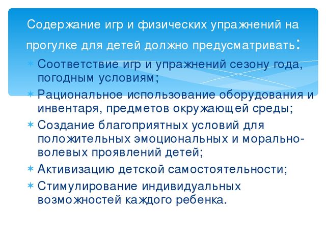 Роль овд на прогулке
