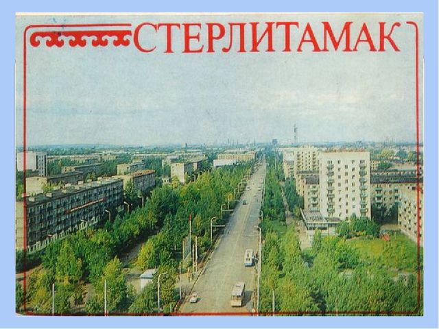 Презентация на тему "Мой город"
