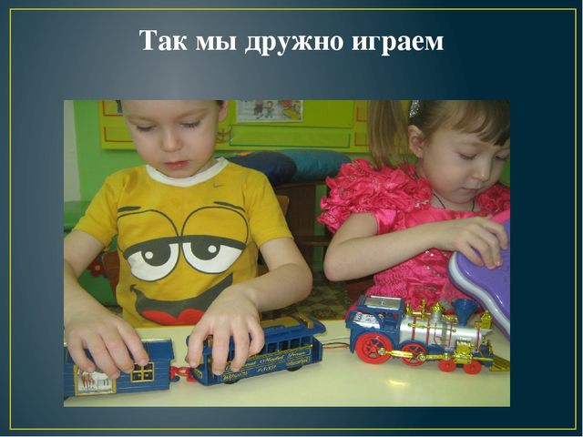 Презентация на тему "Мы ребята дружные!" фотоотчёт к родительскому собранию