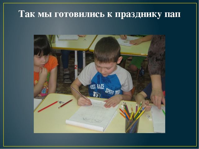 Презентация на тему "Мы ребята дружные!" фотоотчёт к родительскому собранию