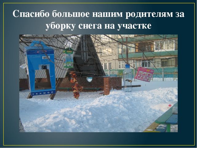 Презентация на тему "Мы ребята дружные!" фотоотчёт к родительскому собранию