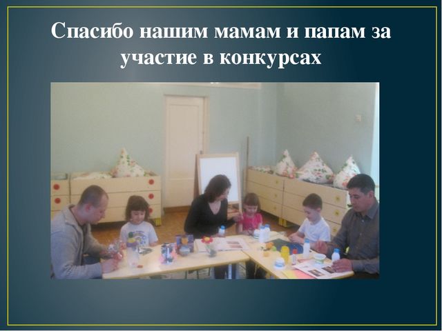 Презентация на тему "Мы ребята дружные!" фотоотчёт к родительскому собранию
