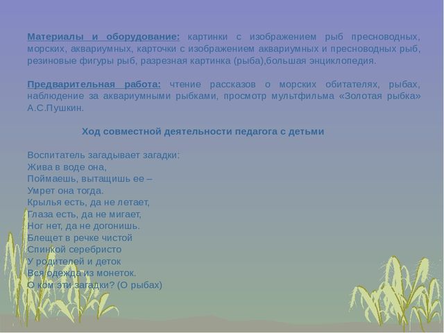 Презентация к занятию "Рыбы и их среда обитания"