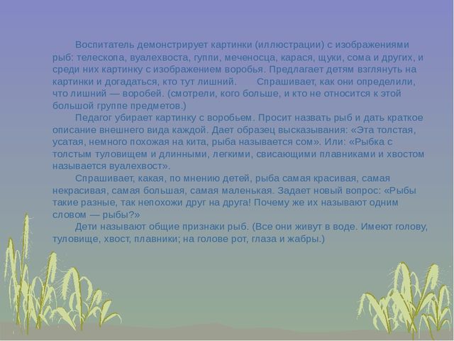Презентация к занятию "Рыбы и их среда обитания"