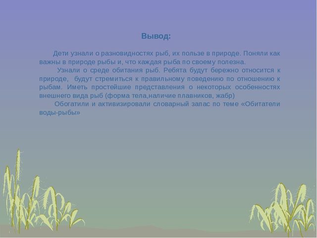 Презентация к занятию "Рыбы и их среда обитания"
