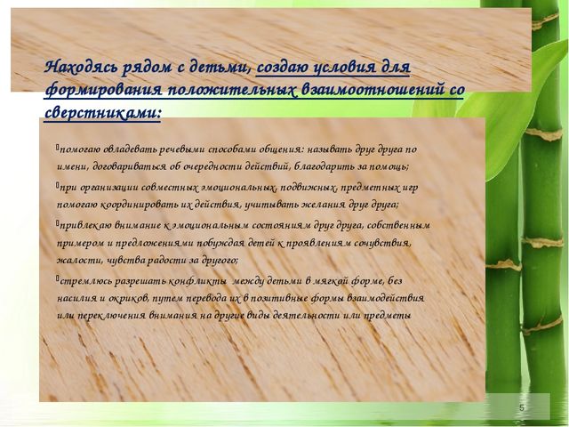 Личностно-ориентированная технология в работе с детьми