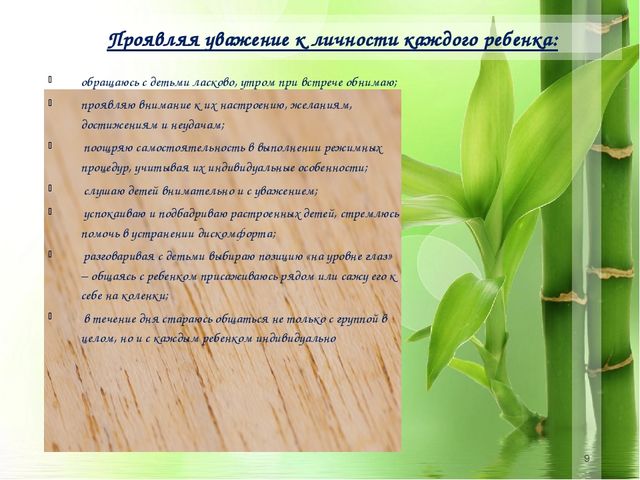 Личностно-ориентированная технология в работе с детьми