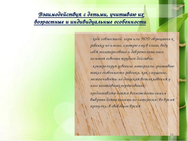 Личностно-ориентированная технология в работе с детьми