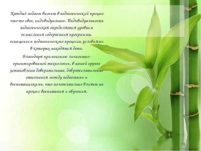 Личностно-ориентированная технология в работе с детьми